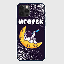 Чехол iPhone 12 Pro Max Игорёк космонавт отдыхает на Луне