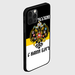 Чехол для iPhone 12 Pro Max Мы русские, с нами Бог, цвет: 3D-черный — фото 2