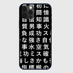 Чехол для iPhone 12 Pro Max Сто иероглифов на черном фоне, цвет: 3D-черный