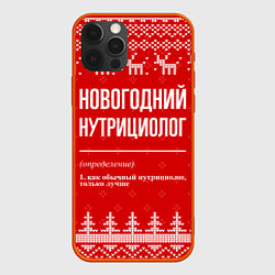 Чехол для iPhone 12 Pro Max Новогодний нутрициолог: свитер с оленями, цвет: 3D-красный