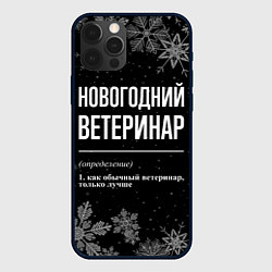 Чехол для iPhone 12 Pro Max Новогодний ветеринар на темном фоне, цвет: 3D-черный