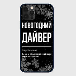 Чехол для iPhone 12 Pro Max Новогодний дайвер на темном фоне, цвет: 3D-черный