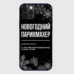 Чехол для iPhone 12 Pro Max Новогодний парикмахер на темном фоне, цвет: 3D-черный