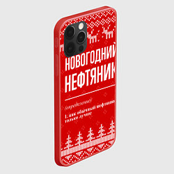 Чехол для iPhone 12 Pro Max Новогодний нефтяник: свитер с оленями, цвет: 3D-красный — фото 2