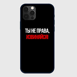 Чехол для iPhone 12 Pro Max Токсичные отношения, цвет: 3D-черный