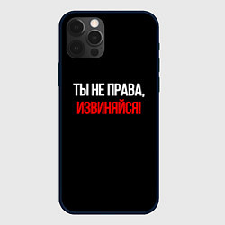 Чехол iPhone 12 Pro Max Токсичные отношения