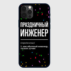 Чехол для iPhone 12 Pro Max Праздничный инженер и конфетти, цвет: 3D-черный