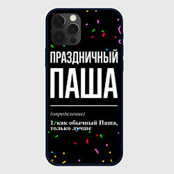 Чехол для iPhone 12 Pro Max Праздничный Паша и конфетти, цвет: 3D-черный