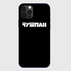 Чехол для iPhone 12 Pro Max Чушпан слово пацана сериал, цвет: 3D-черный