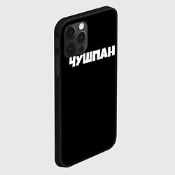 Чехол для iPhone 12 Pro Max Чушпан слово пацана сериал, цвет: 3D-черный — фото 2