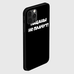 Чехол для iPhone 12 Pro Max Пацаны не плачут слово пацана, цвет: 3D-черный — фото 2