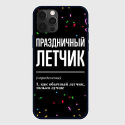 Чехол для iPhone 12 Pro Max Праздничный летчик и конфетти, цвет: 3D-черный