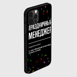 Чехол для iPhone 12 Pro Max Праздничный менеджер и конфетти, цвет: 3D-черный — фото 2