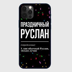 Чехол для iPhone 12 Pro Max Праздничный Руслан и конфетти, цвет: 3D-черный