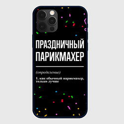 Чехол для iPhone 12 Pro Max Праздничный парикмахер и конфетти, цвет: 3D-черный