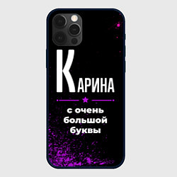 Чехол для iPhone 12 Pro Max Карина: с очень большой буквы, цвет: 3D-черный