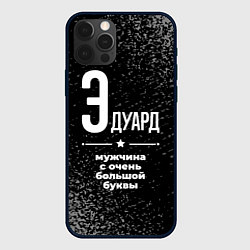 Чехол для iPhone 12 Pro Max Эдуард: мужчина с очень большой буквы, цвет: 3D-черный