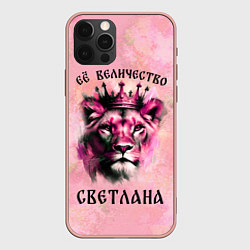 Чехол для iPhone 12 Pro Max Её величество Светлана - львица, цвет: 3D-светло-розовый