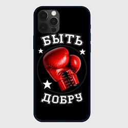 Чехол для iPhone 12 Pro Max Бокс быть добру, цвет: 3D-черный