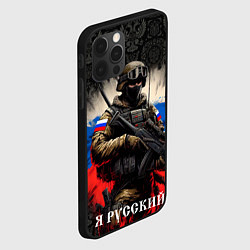 Чехол для iPhone 12 Pro Max Солдат русский на фоне флага, цвет: 3D-черный — фото 2