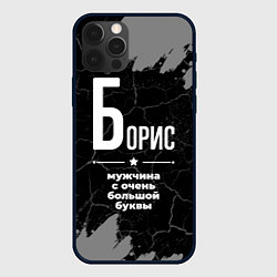 Чехол для iPhone 12 Pro Max Борис: мужчина с очень большой буквы, цвет: 3D-черный