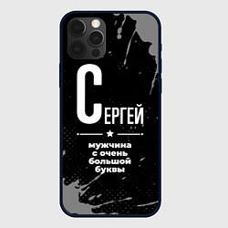 Чехол для iPhone 12 Pro Max Сергей: мужчина с очень большой буквы, цвет: 3D-черный