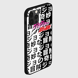 Чехол для iPhone 12 Pro Max Jojo anime pattern, цвет: 3D-черный — фото 2