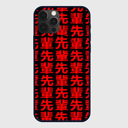 Чехол для iPhone 12 Pro Max Anime иероглифы Senpai pattern, цвет: 3D-черный