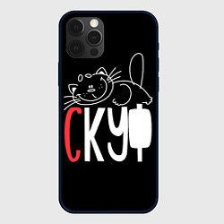 Чехол для iPhone 12 Pro Max Скуф - ленивый кот, цвет: 3D-черный