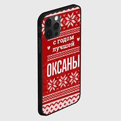 Чехол для iPhone 12 Pro Max С годом лучшей Оксаны с оленями, цвет: 3D-черный — фото 2