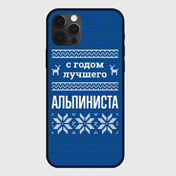Чехол для iPhone 12 Pro Max С годом лучшего Альпиниста, цвет: 3D-черный