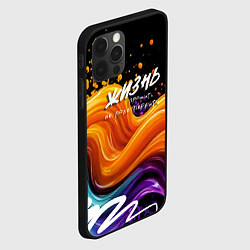 Чехол для iPhone 12 Pro Max Жизнь не поле, цвет: 3D-черный — фото 2