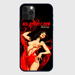Чехол для iPhone 12 Pro Max Все дуреют с этой ведьмы, цвет: 3D-черный