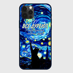 Чехол для iPhone 12 Pro Max Все дуреют с этой красоты особенно коты, цвет: 3D-черный