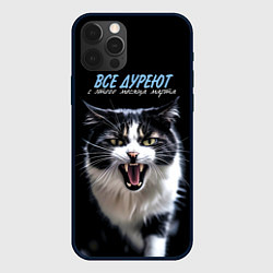 Чехол для iPhone 12 Pro Max Все дуреют с этого месяца марта, цвет: 3D-черный