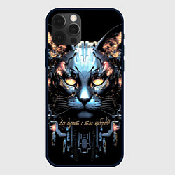 Чехол для iPhone 12 Pro Max Все дуреют с этих киборгов, цвет: 3D-черный