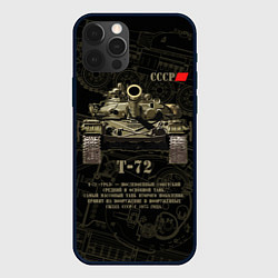 Чехол для iPhone 12 Pro Max Т-72 основной боевой танк, цвет: 3D-черный