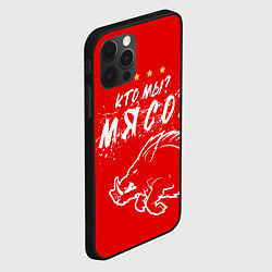 Чехол для iPhone 12 Pro Max Кто мы - мясо - кабан, цвет: 3D-черный — фото 2