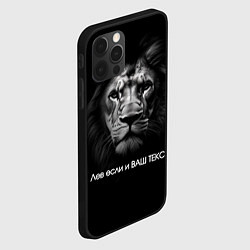 Чехол для iPhone 12 Pro Max Мем со львом - редактируемый: свой текст создать, цвет: 3D-черный — фото 2
