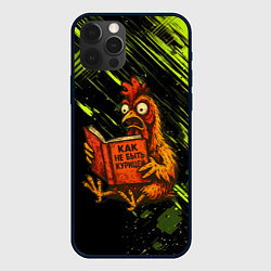 Чехол для iPhone 12 Pro Max Курица читает книгу как не быть курицей, цвет: 3D-черный