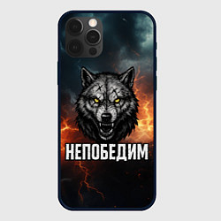 Чехол для iPhone 12 Pro Max Непобедим - злой волк с желтыми глазами, цвет: 3D-черный