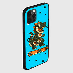 Чехол для iPhone 12 Pro Max Сушизавр, цвет: 3D-черный — фото 2