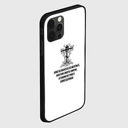 Чехол для iPhone 12 Pro Max Христос воскресе черный узор, цвет: 3D-черный — фото 2