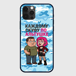 Чехол для iPhone 12 Pro Max Каждому скуфу по альтушке, цвет: 3D-черный