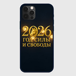 Чехол iPhone 12 Pro Max Год силы и свободы 2026