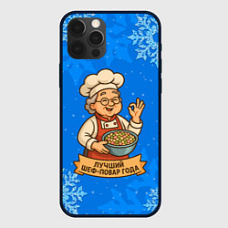Чехол для iPhone 12 Pro Max Бабушка - Лучший шеф-повар года, цвет: 3D-черный