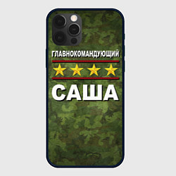 Чехол iPhone 12 Pro Max Главнокомандующий Саша