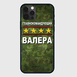 Чехол для iPhone 12 Pro Max Главнокомандующий Валера, цвет: 3D-черный