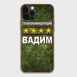 Чехол для iPhone 12 Pro Max Главнокомандующий Вадим, цвет: 3D-светло-розовый