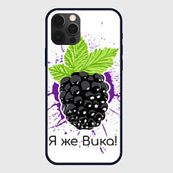 Чехол для iPhone 12 Pro Я же Вика, цвет: 3D-черный